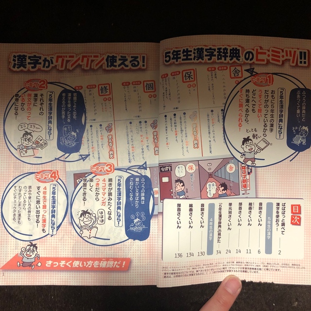 チャレンジ5年生・6年生　漢字辞典 エンタメ/ホビーの本(語学/参考書)の商品写真