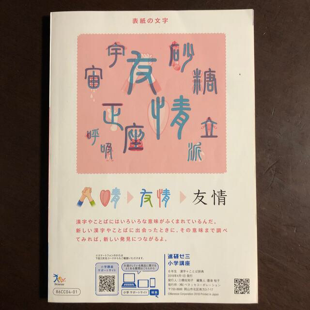 チャレンジ5年生・6年生　漢字辞典 エンタメ/ホビーの本(語学/参考書)の商品写真