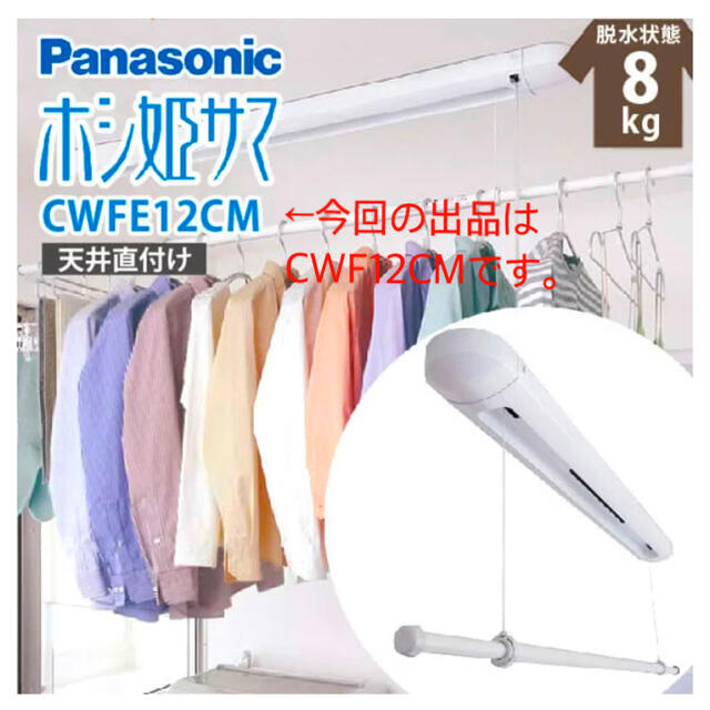 Panasonic ホシ姫サマ 室内物干しユニット 埋込み パナソニック CWFBT21LR リモコンタイプ 当商品の取付工事はお受けできません  室内物干し