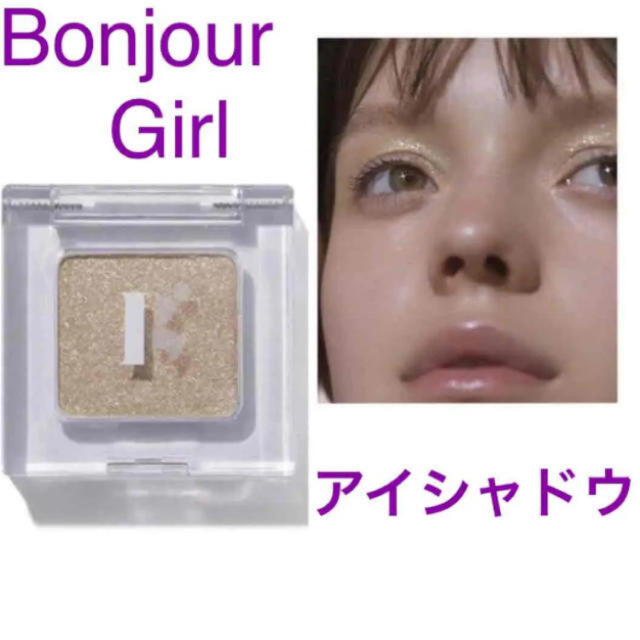 Bonjour Records 新品 ボンジュールガール アイシャドウ ゴールド ラメ シャドー 涙袋 メイクの通販 By むー ボンジュールレコーズならラクマ Bonjour Records 新品 ボンジュールガール アイシャドウ ゴールド ラメ シャドー 涙袋 メイクの通販 By むー ボンジュールレコーズならラクマ