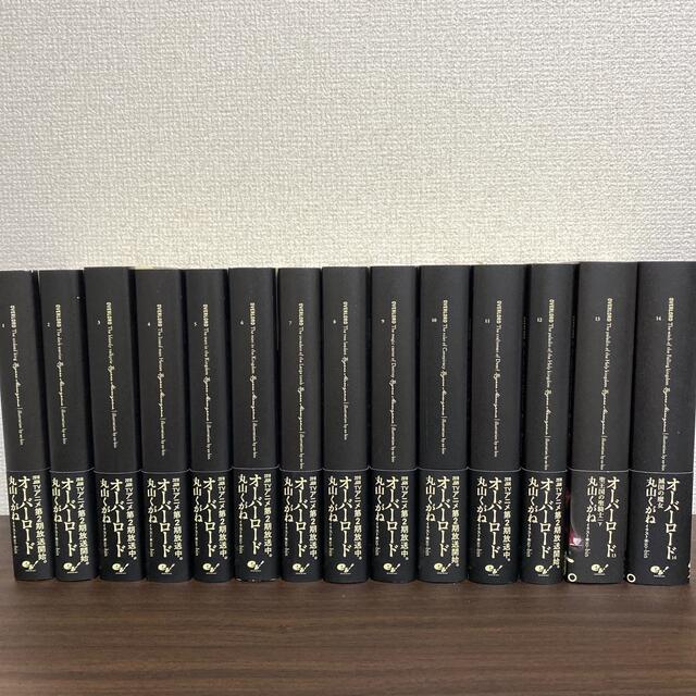オーバーロード 全14巻 全巻帯付き 小説