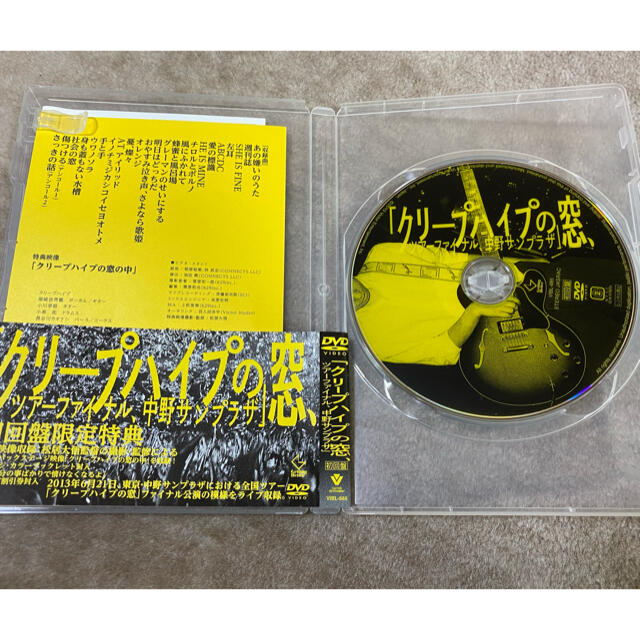 【値下げ】クリープハイプの窓,ツアーファイナル,中野サンプラザ〈初回限定盤〉