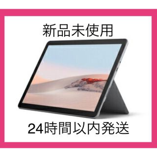 マイクロソフト(Microsoft)の【新品】Surface Go 2(プラチナ)4GB/64GB/STV-00012(ノートPC)