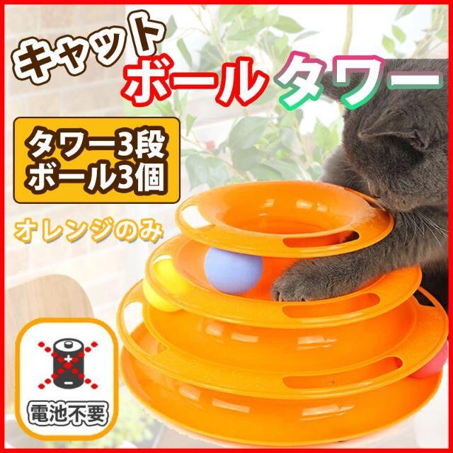 猫 キャットボールタワー おもちゃ ストレス 解消 おしゃれ ペット ボール その他のペット用品(猫)の商品写真