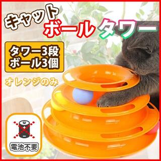 猫 キャットボールタワー おもちゃ ストレス 解消 おしゃれ ペット ボール(猫)