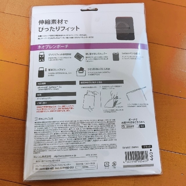 ELECOM(エレコム)のSurface Go 用 ペーパーライク フィルム & ネオプレンポーチ セット スマホ/家電/カメラのPC/タブレット(ノートPC)の商品写真