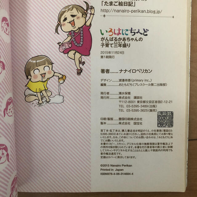 いろはにちへど バブンスキー　子育てマンガ2冊セット エンタメ/ホビーの漫画(女性漫画)の商品写真