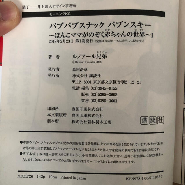 いろはにちへど バブンスキー　子育てマンガ2冊セット エンタメ/ホビーの漫画(女性漫画)の商品写真