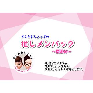 櫻坂46 森田ひかる確定 生写真 パック 3枚入り(アイドルグッズ)