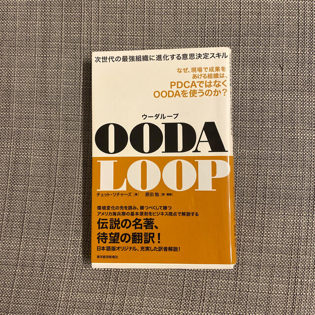 ＯＯＤＡ　ＬＯＯＰ 次世代の最強組織に進化する意思決定スキル エンタメ/ホビーの本(ビジネス/経済)の商品写真