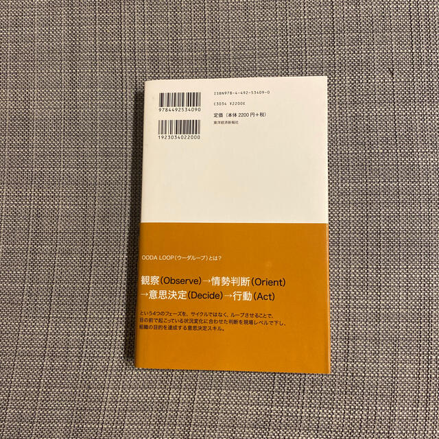 ＯＯＤＡ　ＬＯＯＰ 次世代の最強組織に進化する意思決定スキル エンタメ/ホビーの本(ビジネス/経済)の商品写真