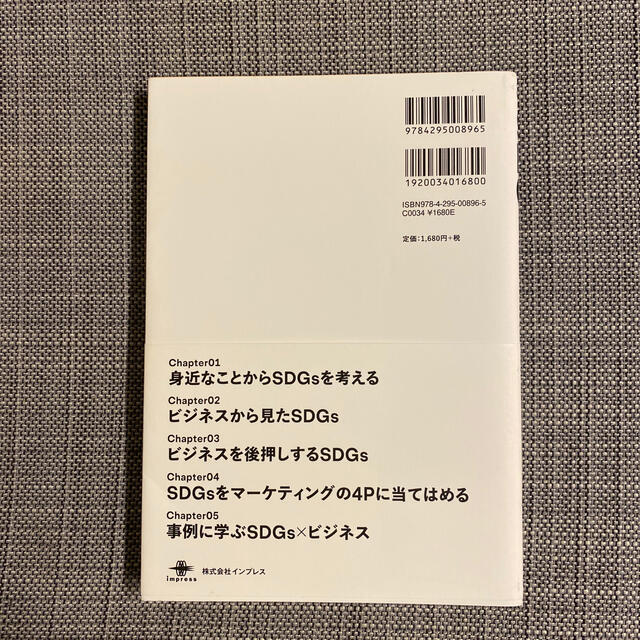 ＳＤＧｓが生み出す未来のビジネス エンタメ/ホビーの本(ビジネス/経済)の商品写真