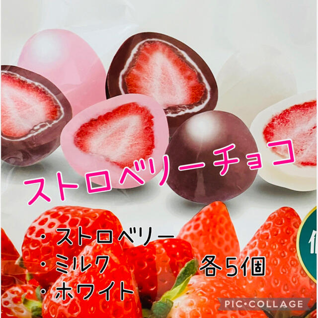 コストコ(コストコ)のストロベリーチョコ フリーズドライ 3種アソート 15個入り 食品/飲料/酒の食品(菓子/デザート)の商品写真