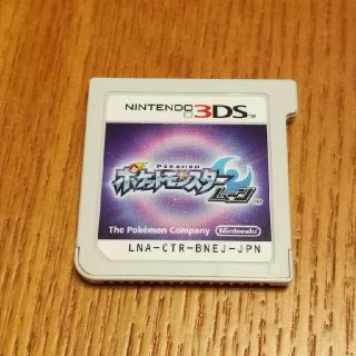 ポケモン(ポケモン)の任天堂3DS  ポケットモンスター ムーン(携帯用ゲームソフト)