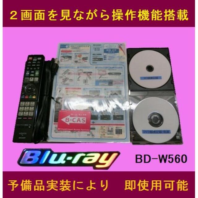 シャープブルーレイレコーダー【BD-W560】