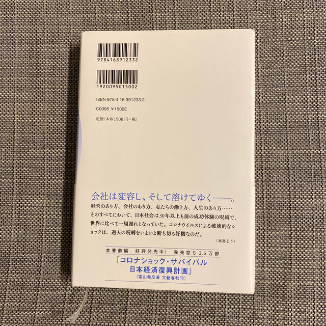 コーポレート・トランスフォーメーション 日本の会社をつくり変える エンタメ/ホビーの本(ビジネス/経済)の商品写真