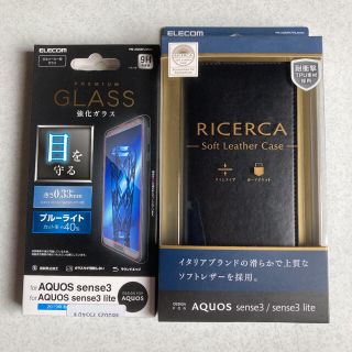 エレコム(ELECOM)のAQUOS sense3 lite ガラスブルーライトフィルムセット(Androidケース)