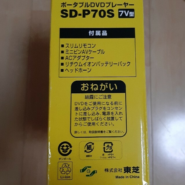 東芝(トウシバ)のポータブルDVDプレイヤー　SD-P70S 7V型　東芝　ポータロウ スマホ/家電/カメラのテレビ/映像機器(DVDプレーヤー)の商品写真