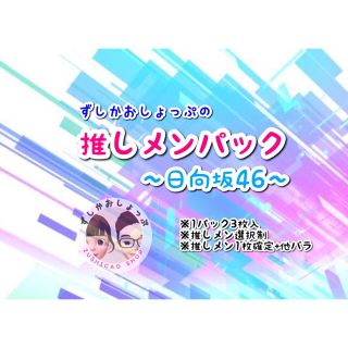 日向坂46 小坂菜緒確定 生写真 パック 3枚入り(アイドルグッズ)