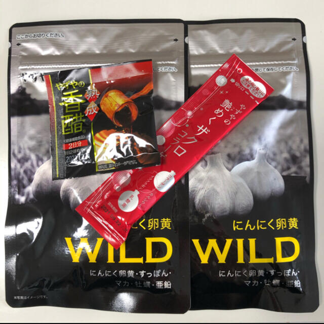 やずや にんにく卵黄Wild お試し付