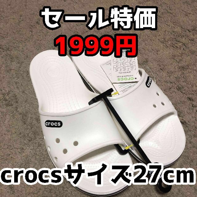 crocs(クロックス)の【新品・未使用】crocsホワイト27cm値下げセール特価 メンズの靴/シューズ(サンダル)の商品写真