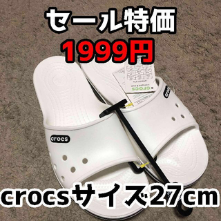 クロックス(crocs)の【新品・未使用】crocsホワイト27cm値下げセール特価(サンダル)