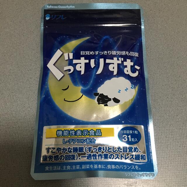 ぐっすりずむ　サプリメント 食品/飲料/酒の健康食品(その他)の商品写真