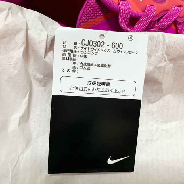 NIKE(ナイキ)の【新品】ランニングシューズ NIKE エア ズーム ウィンフロー7 25cm レディースの靴/シューズ(スニーカー)の商品写真