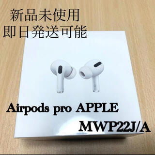 アップル(Apple)の新品未使用　国内正規品　AirPods Pro MWP22J/A エアポッツプロ(ヘッドフォン/イヤフォン)