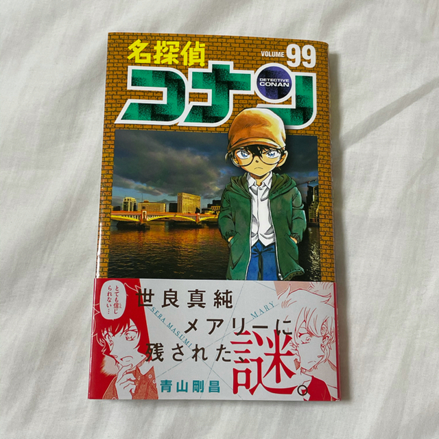 小学館(ショウガクカン)の名探偵コナン　99巻 エンタメ/ホビーの漫画(少年漫画)の商品写真