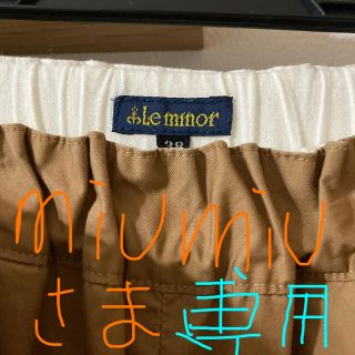 ルミノア(Le Minor)の専用ページです。ルミノア　パンツ(カジュアルパンツ)