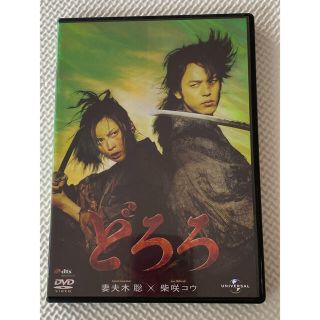 どろろ('06「どろろ」製作委員会) DVD(日本映画)