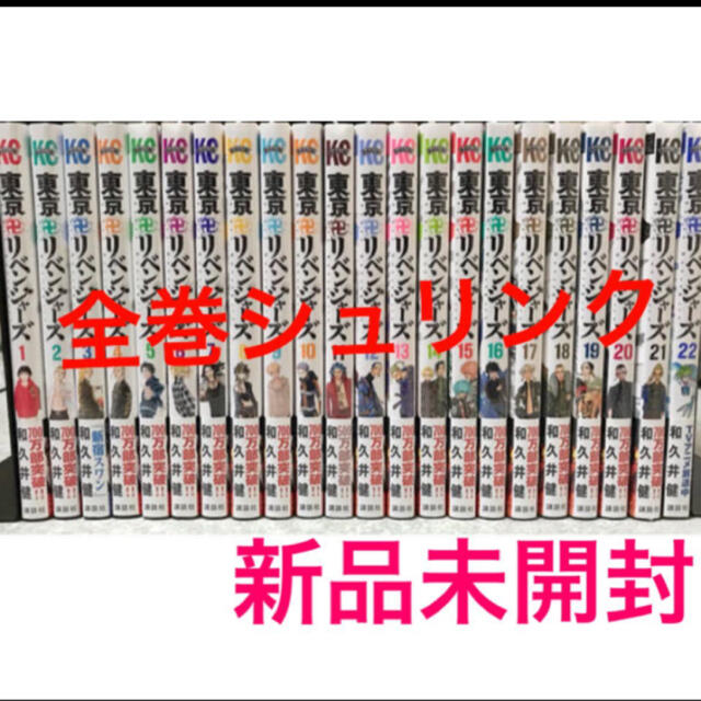 東京リベンジャーズ　全巻　1〜22巻