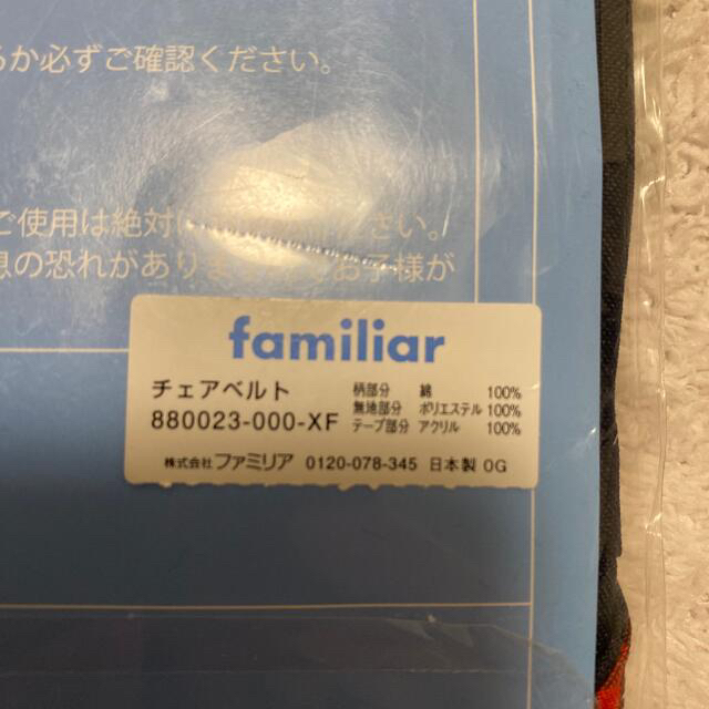 familiar(ファミリア)のfamiliar チェアベルト キッズ/ベビー/マタニティの授乳/お食事用品(その他)の商品写真