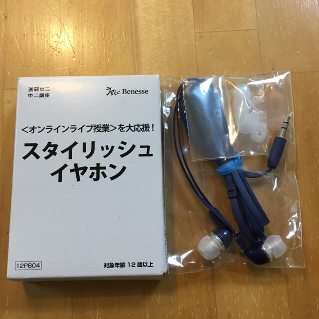 進研ゼミ　ベネッセ　スタイリッシュイヤホン　青 スマホ/家電/カメラのオーディオ機器(ヘッドフォン/イヤフォン)の商品写真