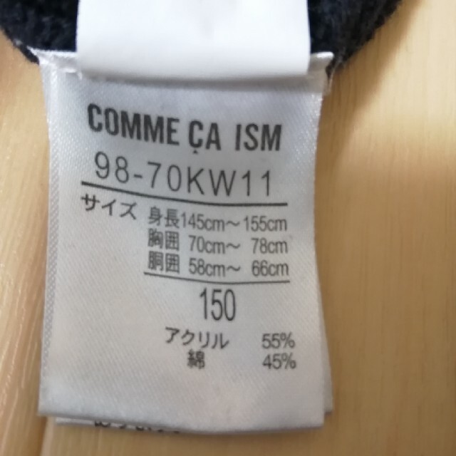 COMME CA ISM(コムサイズム)のコムサイズム　150cm  ニット キッズ/ベビー/マタニティのキッズ服男の子用(90cm~)(ニット)の商品写真