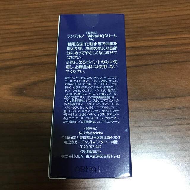 ランテルノ ホワイトHQクリーム 10g 1本 コスメ/美容のスキンケア/基礎化粧品(フェイスクリーム)の商品写真