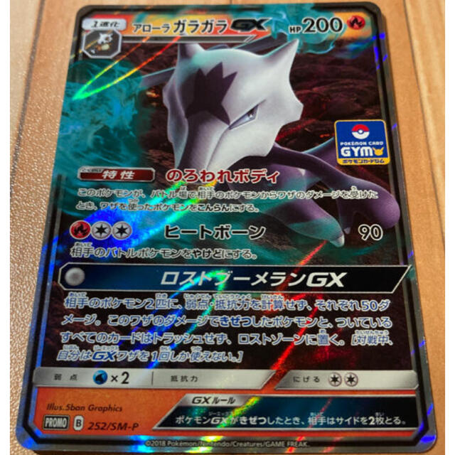 ポケモン アローラガラガラgx プロモ ポケモンカードの通販 By ぱゆき S Shop ポケモンならラクマ ポケモン アローラガラガラgx プロモ ポケモンカードの通販 By ぱゆき S Shop ポケモンならラクマ