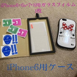 アイフォーン(iPhone)のiPhone6･6s･7･8用ガラスフィルム+iPhone6用ケース(保護フィルム)