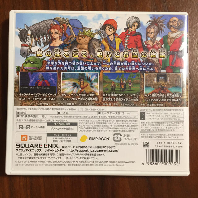 ニンテンドー3DS(ニンテンドー3DS)のドラゴンクエストVIII　空と海と大地と呪われし姫君 3DS エンタメ/ホビーのゲームソフト/ゲーム機本体(携帯用ゲームソフト)の商品写真