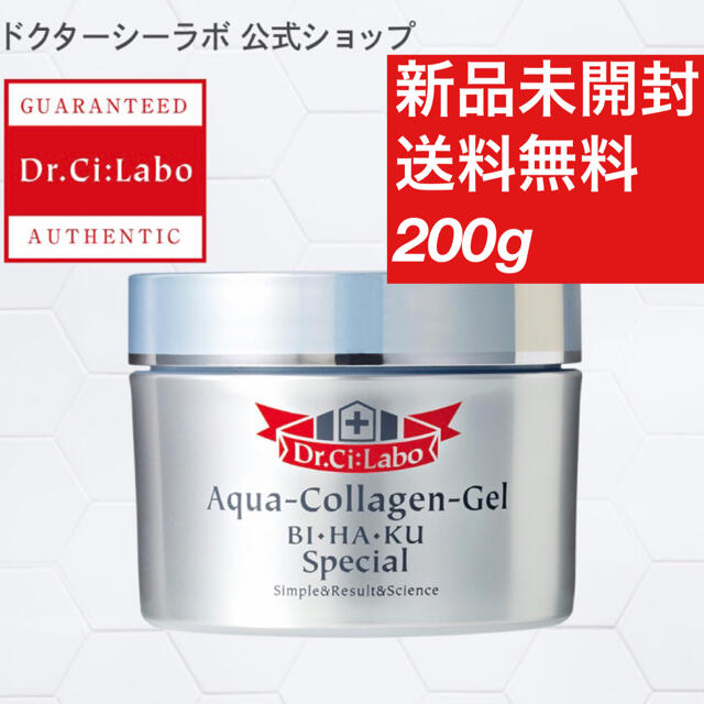 限定SALE2023】 Dr.Ci Labo - 新ドクターシーラボ アクアコラーゲン