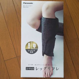 パナソニック(Panasonic)のPanasonic　レッグリフレ(フットケア)