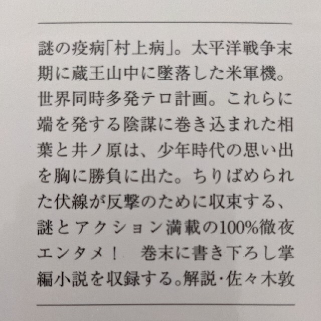 キャプテンサンダーボルト 上下セット 阿部和重 / 伊坂幸太郎 エンタメ/ホビーの本(文学/小説)の商品写真