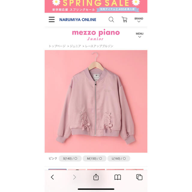 mezzo piano junior メゾピアノ レースアップブルゾン140cm