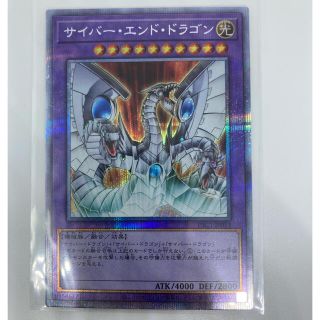 サイバーエンドドラゴン　プリシク　遊戯王(シングルカード)