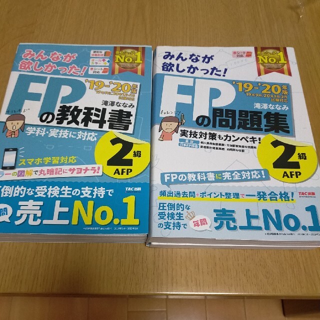 TAC出版(タックシュッパン)のFP2級 教科書➕問題集 エンタメ/ホビーの本(資格/検定)の商品写真