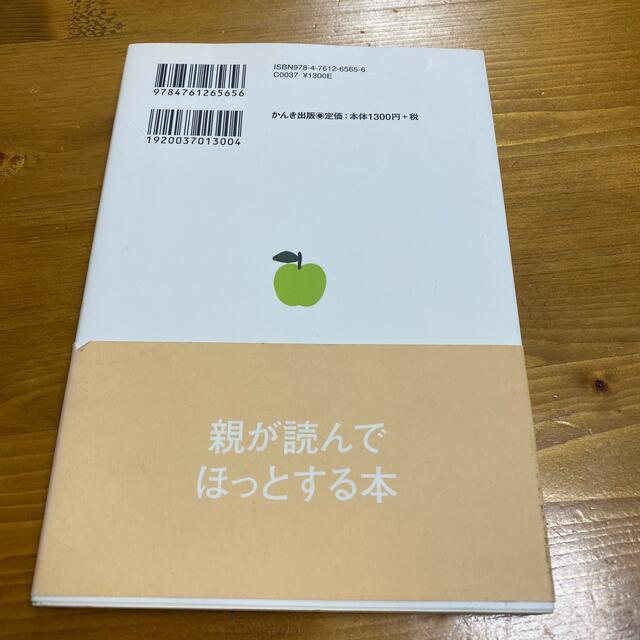 女の子が幸せになる子育て 未来を生き抜く力を与えたい エンタメ/ホビーの雑誌(結婚/出産/子育て)の商品写真