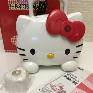 新品未使用　ハローキティ　焼きおにぎり器(調理機器)