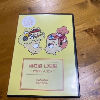 【DVD】男性脳 女性脳(その他)