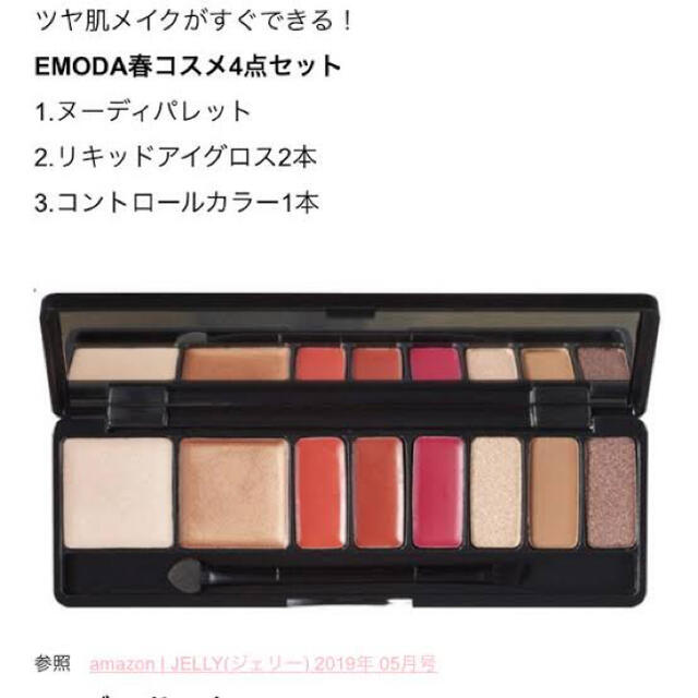 EMODA(エモダ)のEMODA コスメセット コスメ/美容のベースメイク/化粧品(アイシャドウ)の商品写真